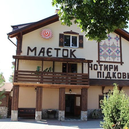 Maetok 4 Pidkovy Motel Podbereztsy ภายนอก รูปภาพ